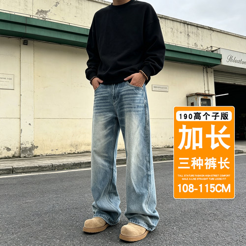 190高个子加长猫须水洗牛仔裤