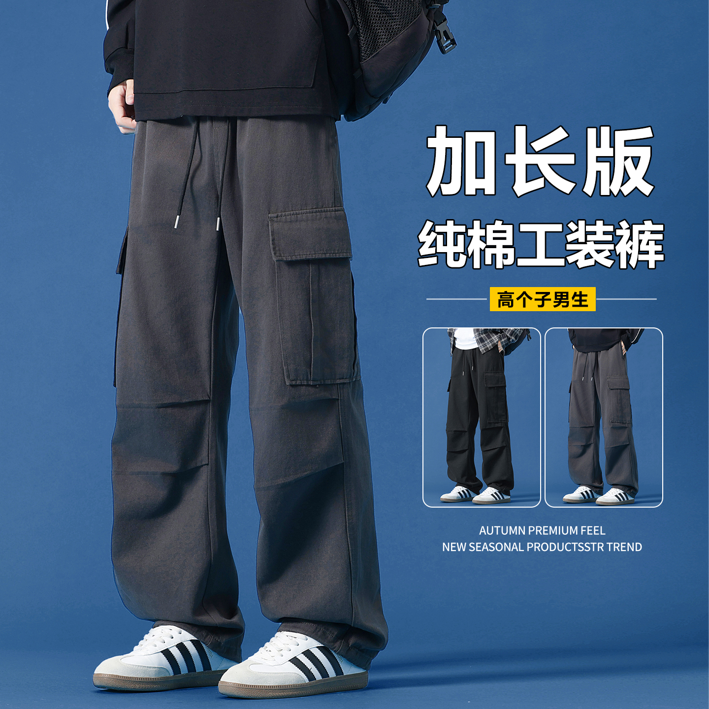 115CM加长工装裤子男高个子秋季
