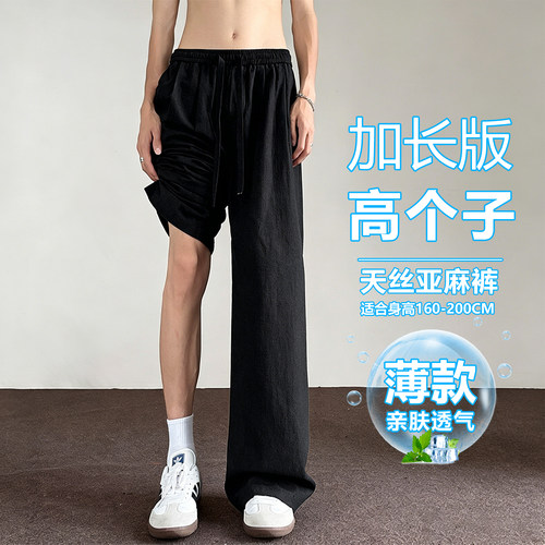 190高个天丝亚麻男夏薄款阔腿裤