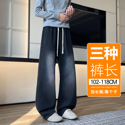 青少年高个加长宽松直筒牛仔裤
