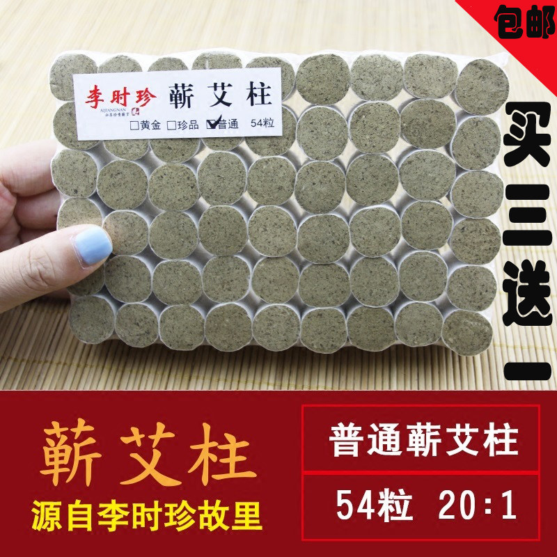 李时珍蕲春蕲艾 陈蕲艾柱54粒 中国艾都散粒艾条段五年艾柱包邮