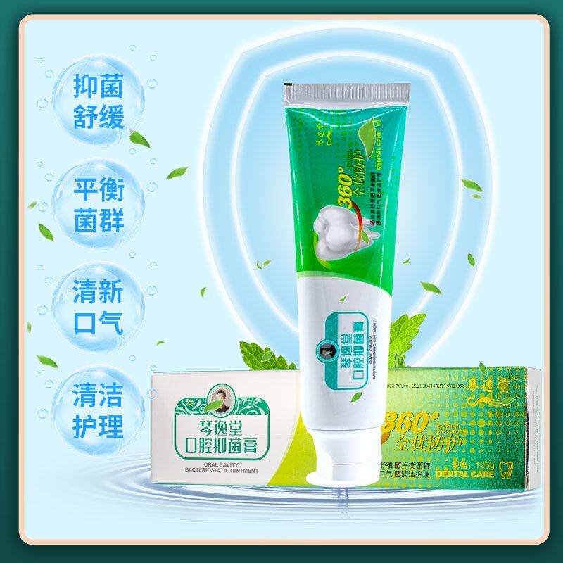 官方正品琴逸堂口腔抑菌牙膏防蛀牙膏
