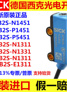 德国SICK西克光电开关GTB2S-N1451 P1451 P5451 E1311 N1311 1331