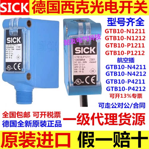 德国SICK光电开关GTB10-N1212 N1211 P1212 P1211 N4212 P4211