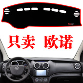 适用于长安欧诺专用中控仪表台防晒避光垫汽车改装 工作台遮光垫