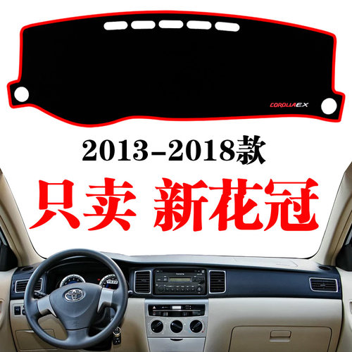 新花冠仪表台避光垫内饰改装