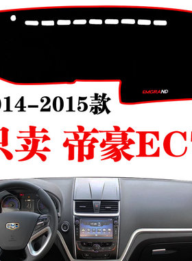 吉利防晒垫适用于14-15帝豪ec7