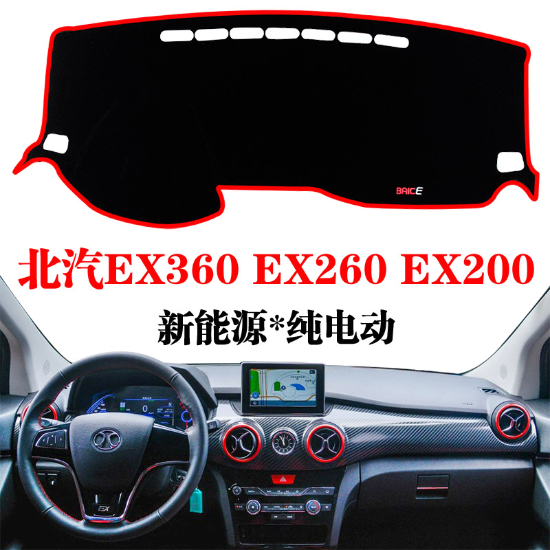 北汽新能源EX360EX260EX200专用