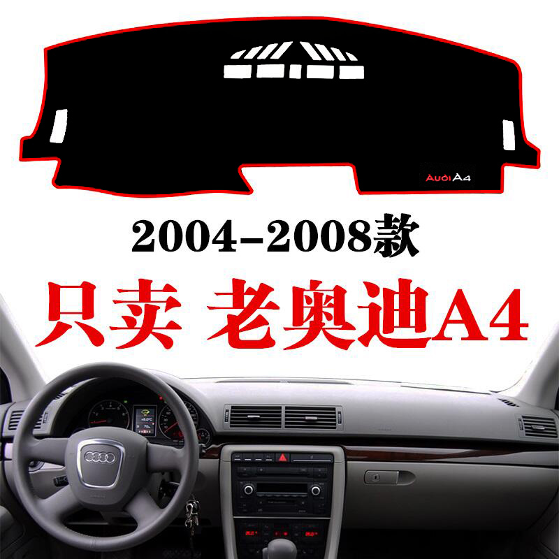 08年老款奥迪避光遮阳中控仪表台