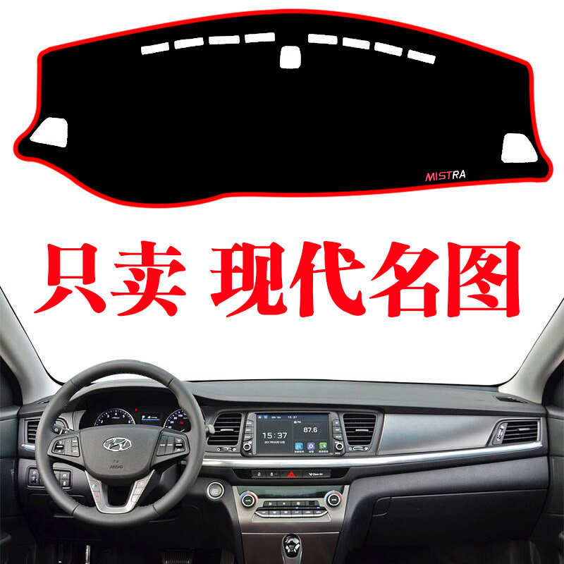 北京现代名图中控前台中控仪表台