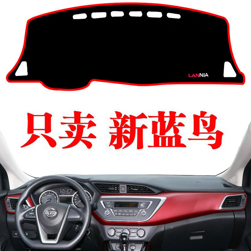 日产16-20尼桑新蓝鸟防晒仪表