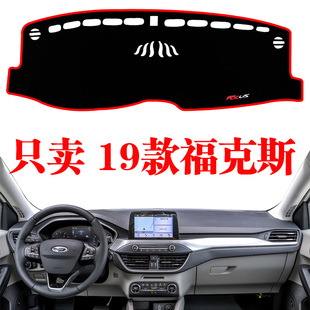 装 全新福克斯仪表台防晒避光垫改装 饰中控台隔热垫 22款 2019