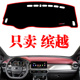 适用于吉利缤越中控仪表台避光垫仪表盘防晒隔热遮阳装 饰改装 垫