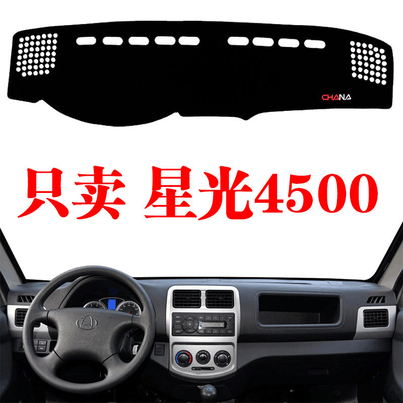 避光垫星光4500中控仪表台
