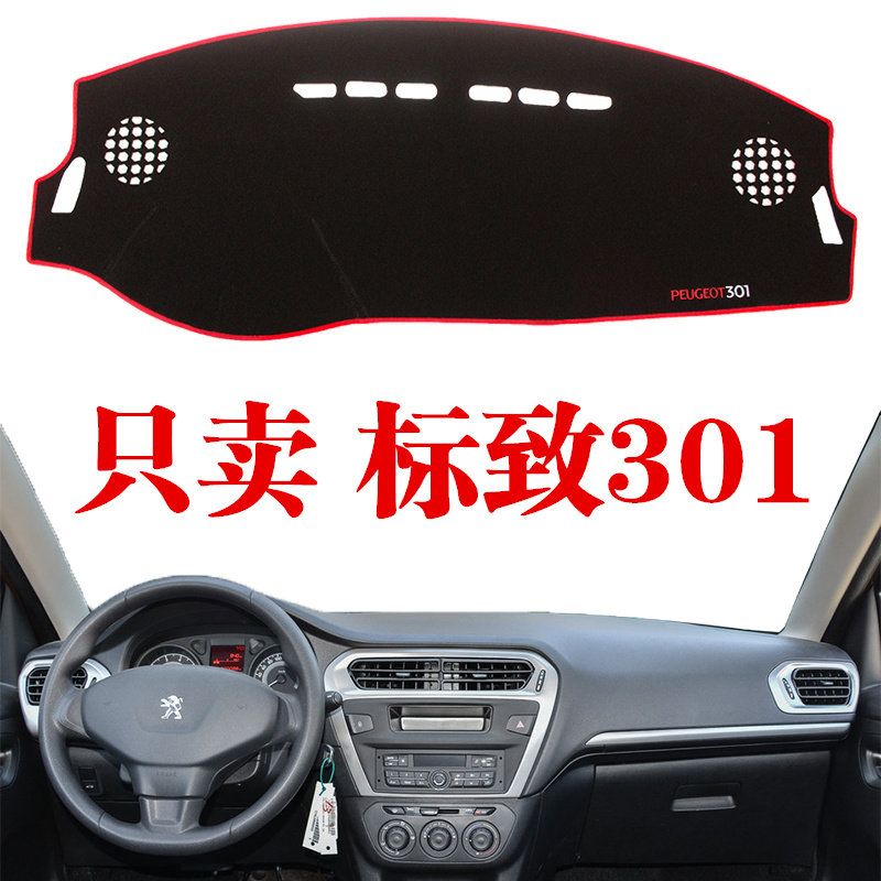 东风标致301操作中控防晒仪表台