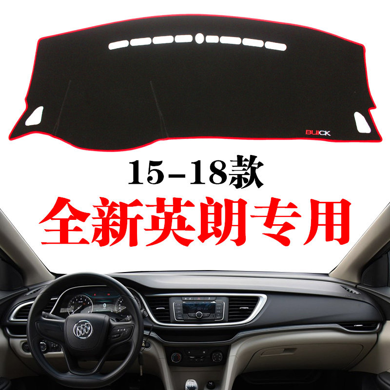 别克英朗防晒避光垫中控台
