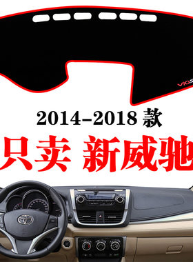 14-24丰田全新威驰防晒垫仪表台