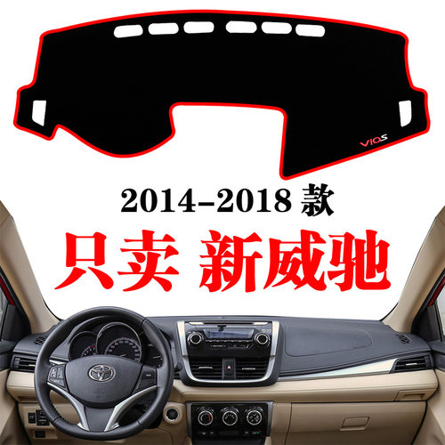 14-24丰田全新威驰防晒垫仪表台