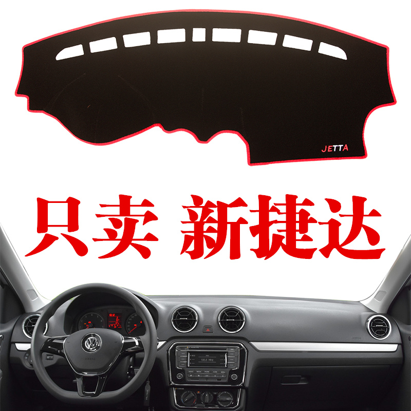 新捷达内饰改装大众避光垫