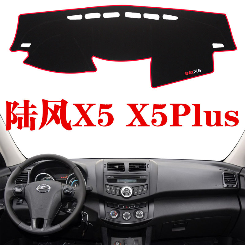 陆风x5 X5plus专用仪表台避光垫陆风X5plus中控台遮光垫防晒专用,汽车用品/电子/清洗/改装,防滑垫/防护垫,淘宝优惠券,粉丝福利购,淘宝优惠卷