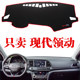 北京现代领动仪表盘防晒垫工作台遮阳汽车装 饰用品中控台避光垫