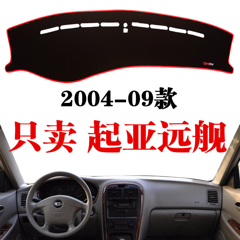 起亚老远舰中控仪表台防晒避光垫远舰汽车装饰工作台隔热遮阳垫,汽车用品/电子/清洗/改装,防滑垫/防护垫,淘宝优惠券,粉丝福利购,淘宝优惠卷