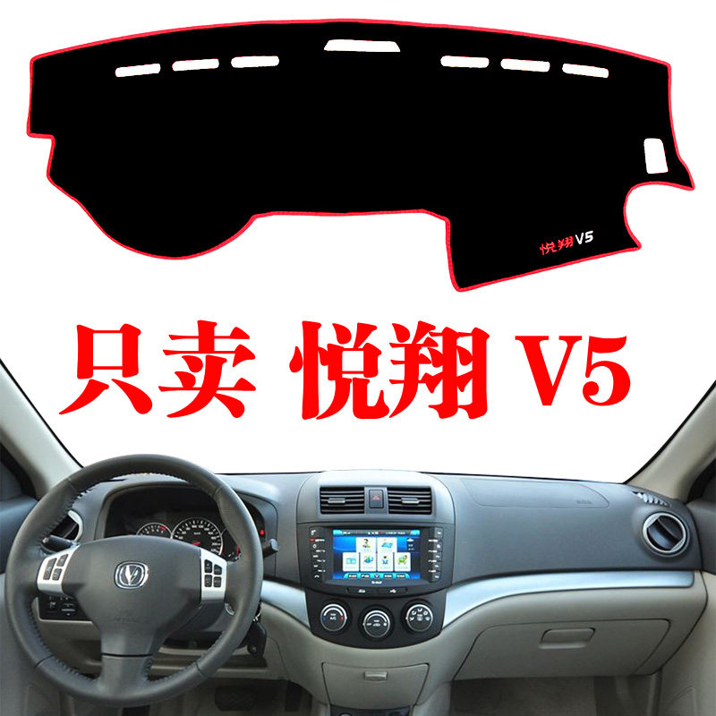 工作台悦翔V5仪表台避光垫