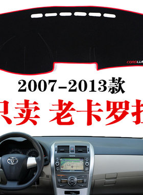07-13丰田老卡罗拉仪表台避光中控台垫 老卡罗拉专用工作台改装垫