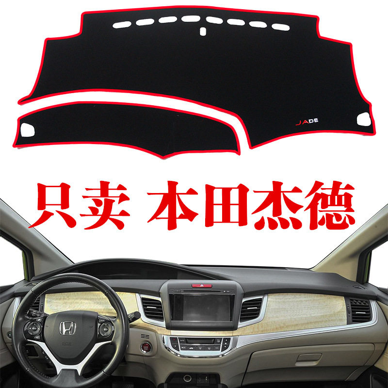 本田防滑隔热防晒垫汽车仪表台