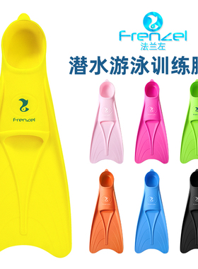 FRENZEL法兰左小黄鸭自由潜水游泳训练蛙鞋浮潜深潜脚蹼潜水装备
