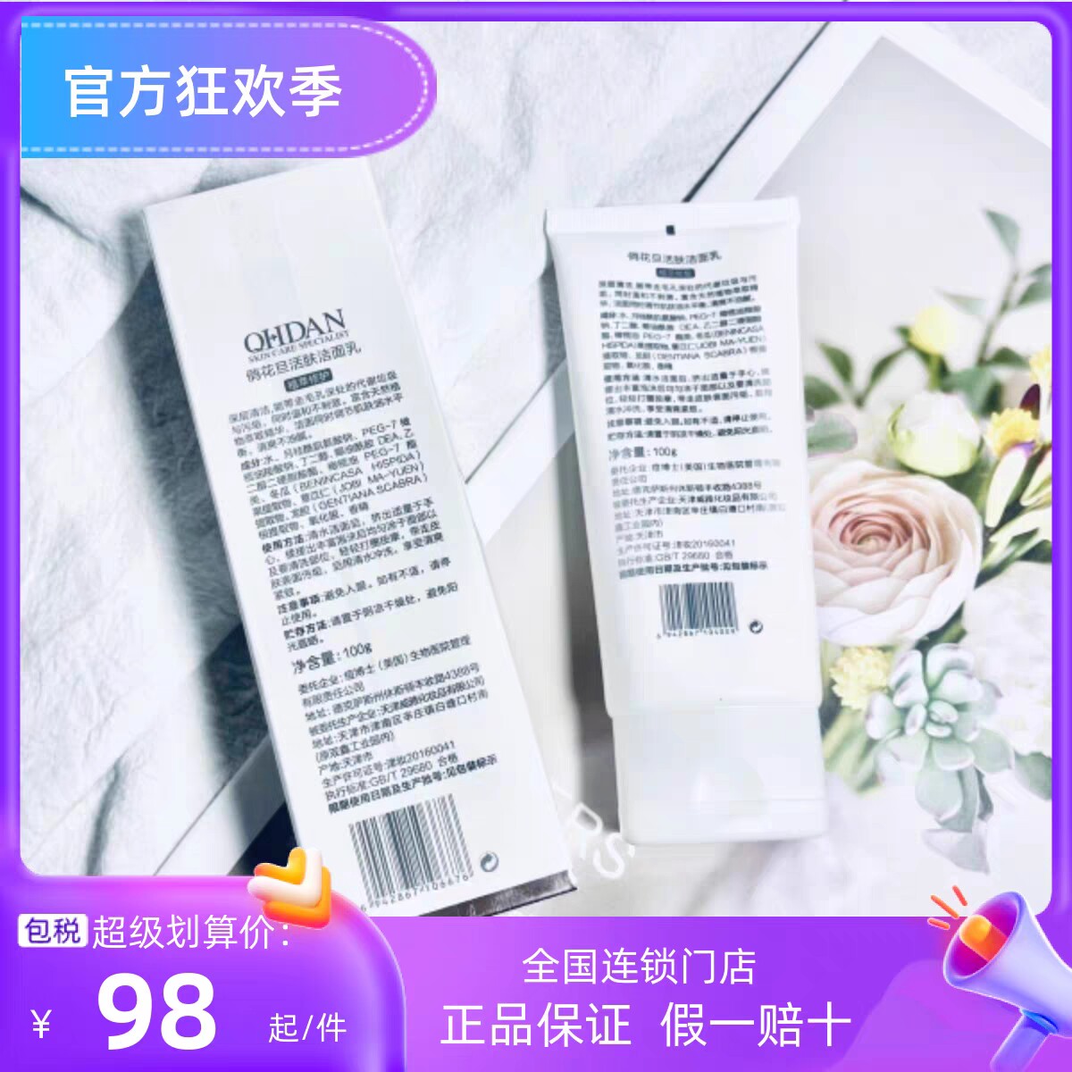 痘博士俏花旦活肤洁面乳膏体状补水保湿痘痘肌专用正品悟空氨基酸