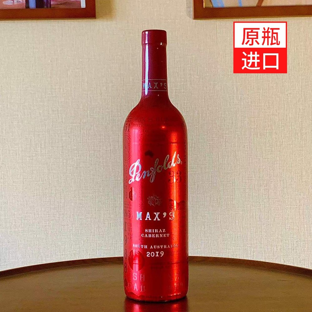 原瓶进口奔富纪念版麦克斯penfolds maxs经典红膜干红葡萄酒