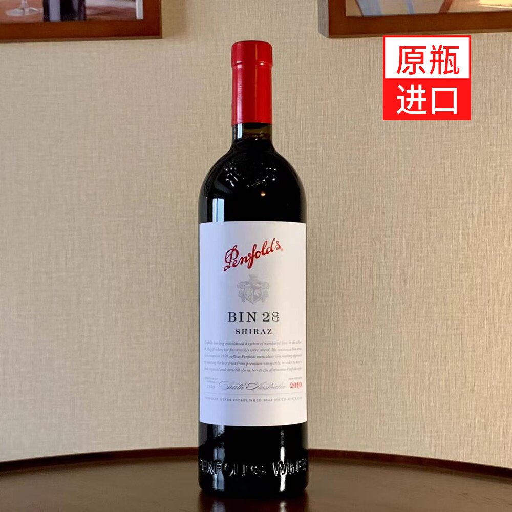 奔富bin28干红葡萄酒澳大利亚penfolds木塞原瓶进口