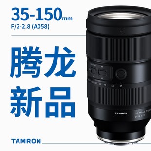 III 微单E卡口 150mm VXD 2.8 腾龙 大光圈变焦镜头