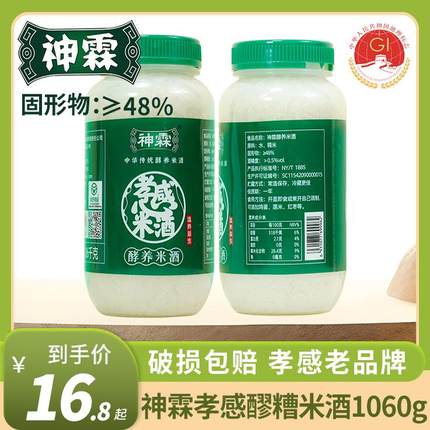 神霖孝感米酒糯米甜酒酿醪糟佬米酒月子餐米酒湖北特产1060gX2瓶
