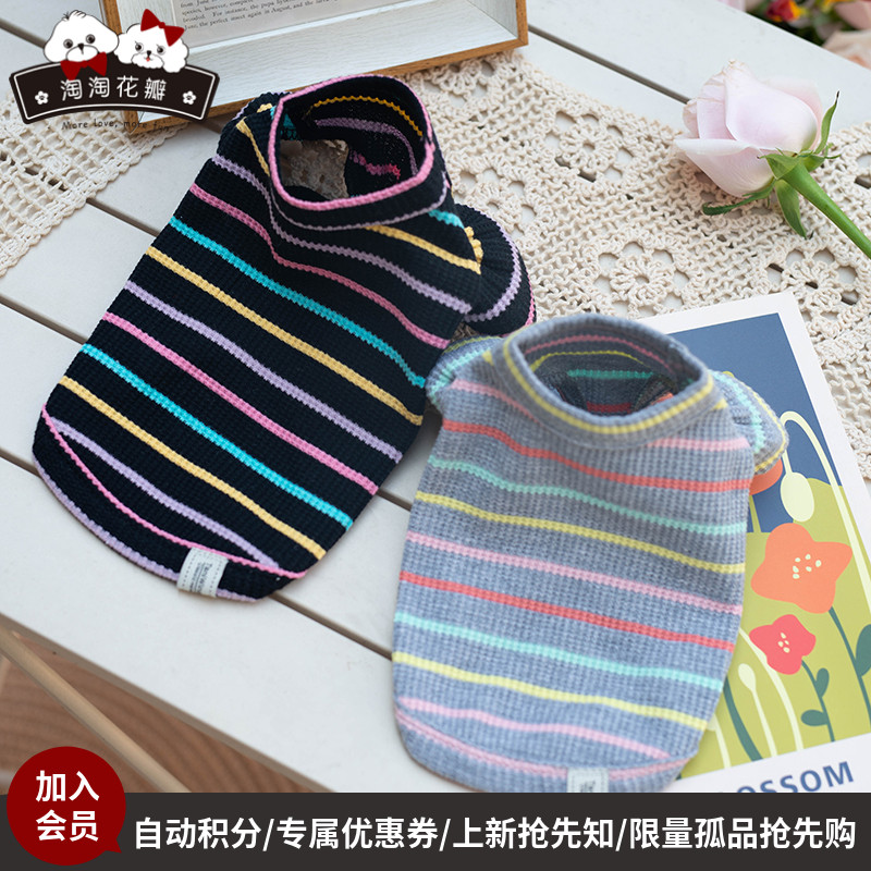 淘淘花瓣华夫格彩虹条纹喇叭袖宠物打底衫狗狗衣服春夏装百搭全棉