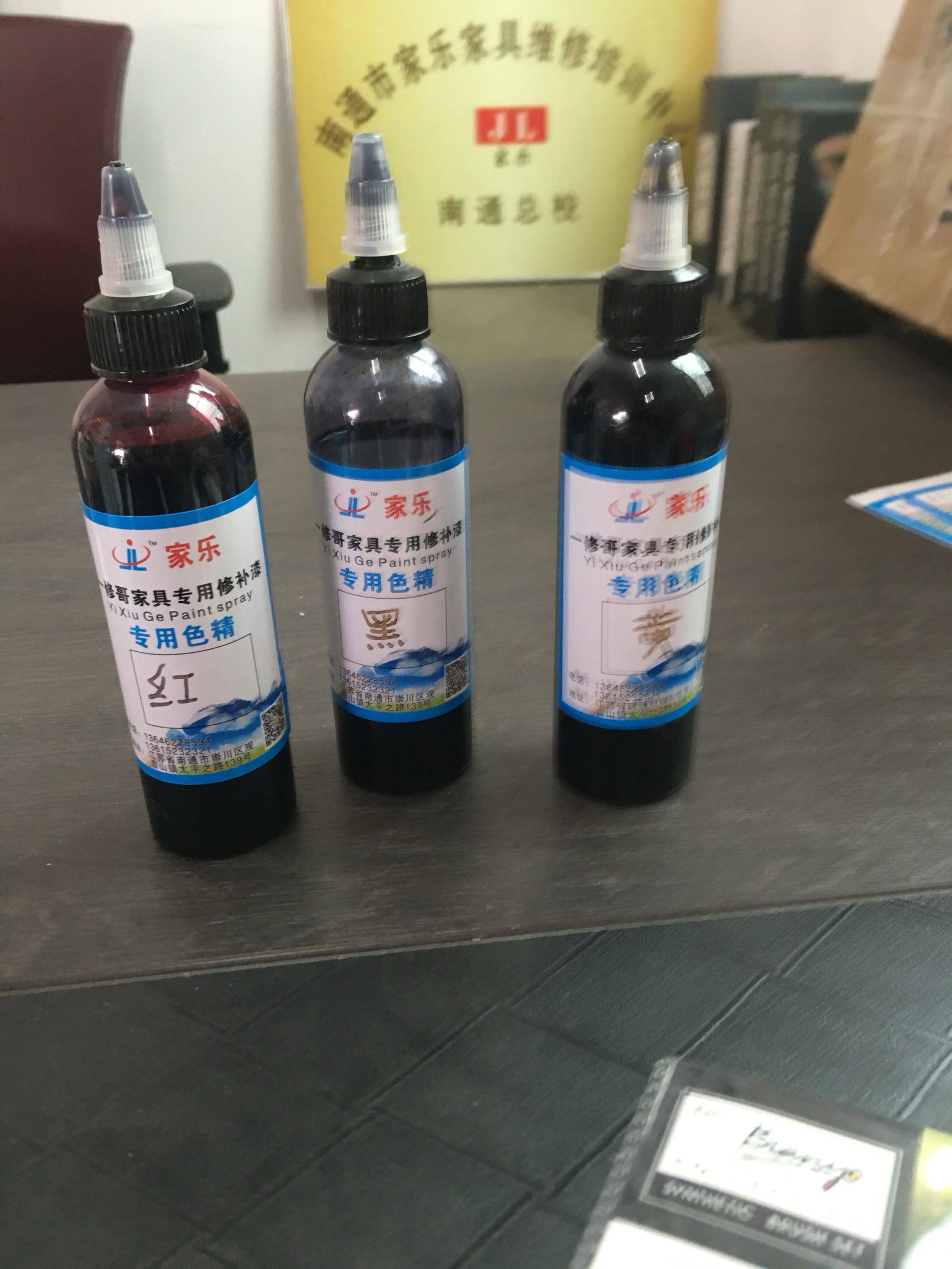 家乐家具维修材料色精15一瓶