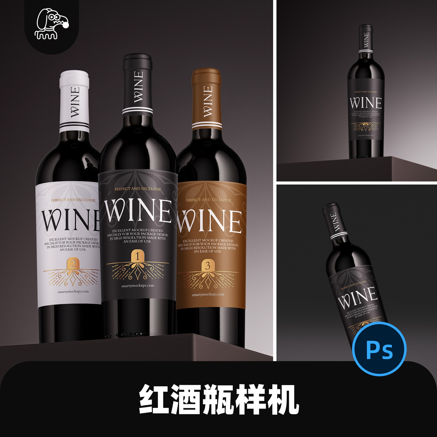品牌红酒酒瓶VI展示PSD素材