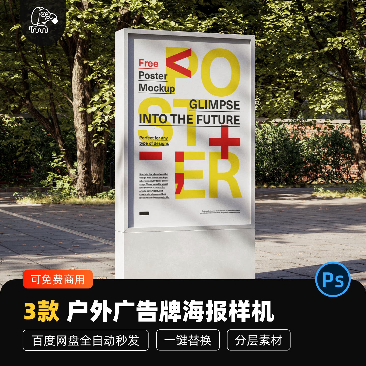 绿植街景极简风海报样机PSD素材图片