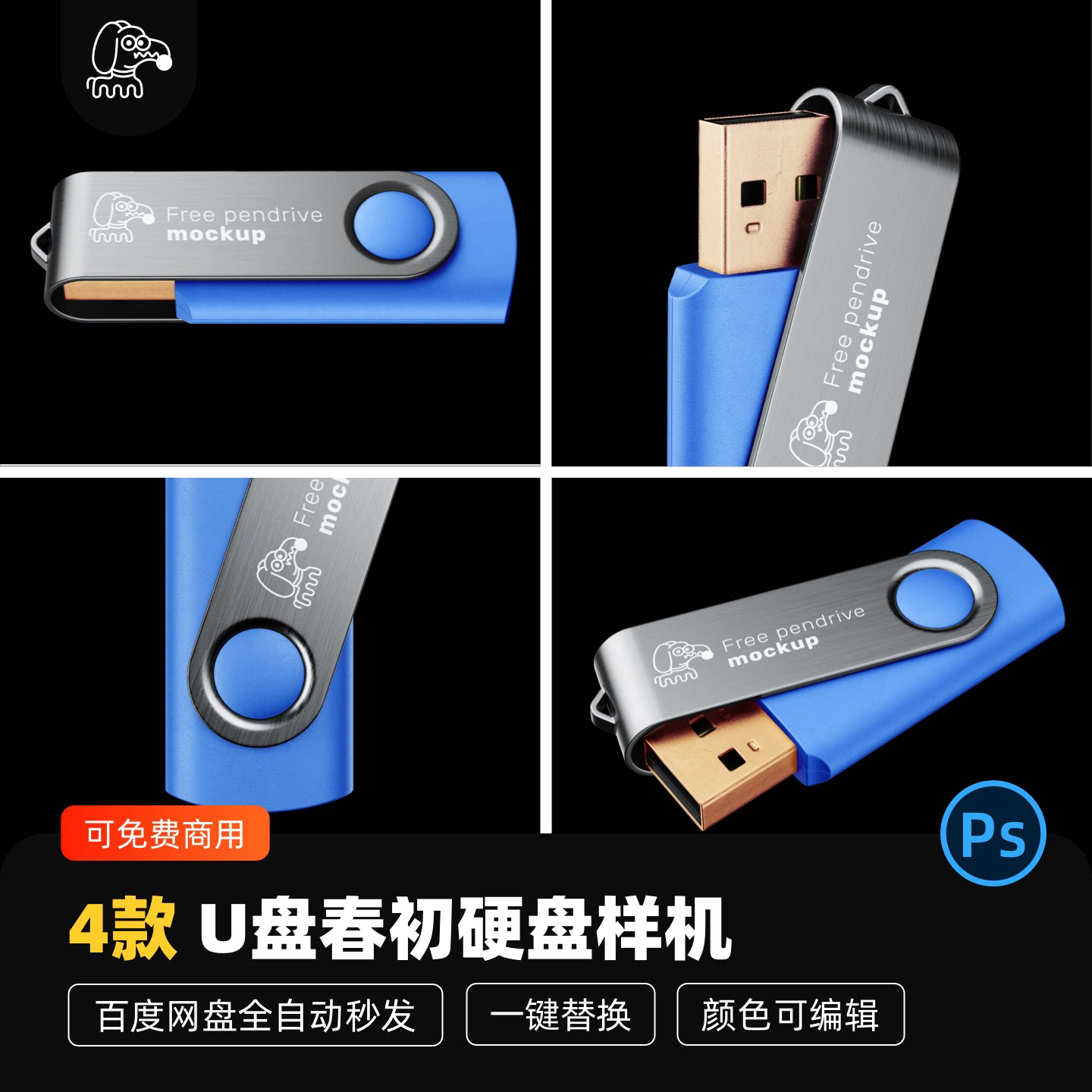 U盘存储硬盘样机贴图PSD素材