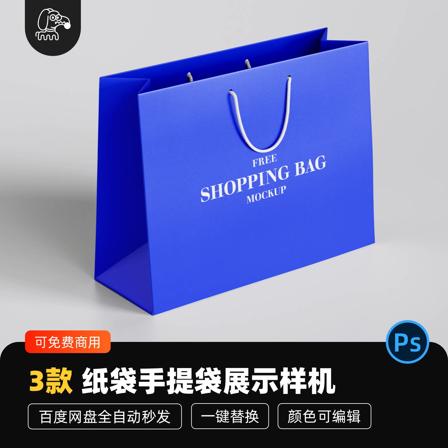 纸袋手提袋样机贴图PSD素材