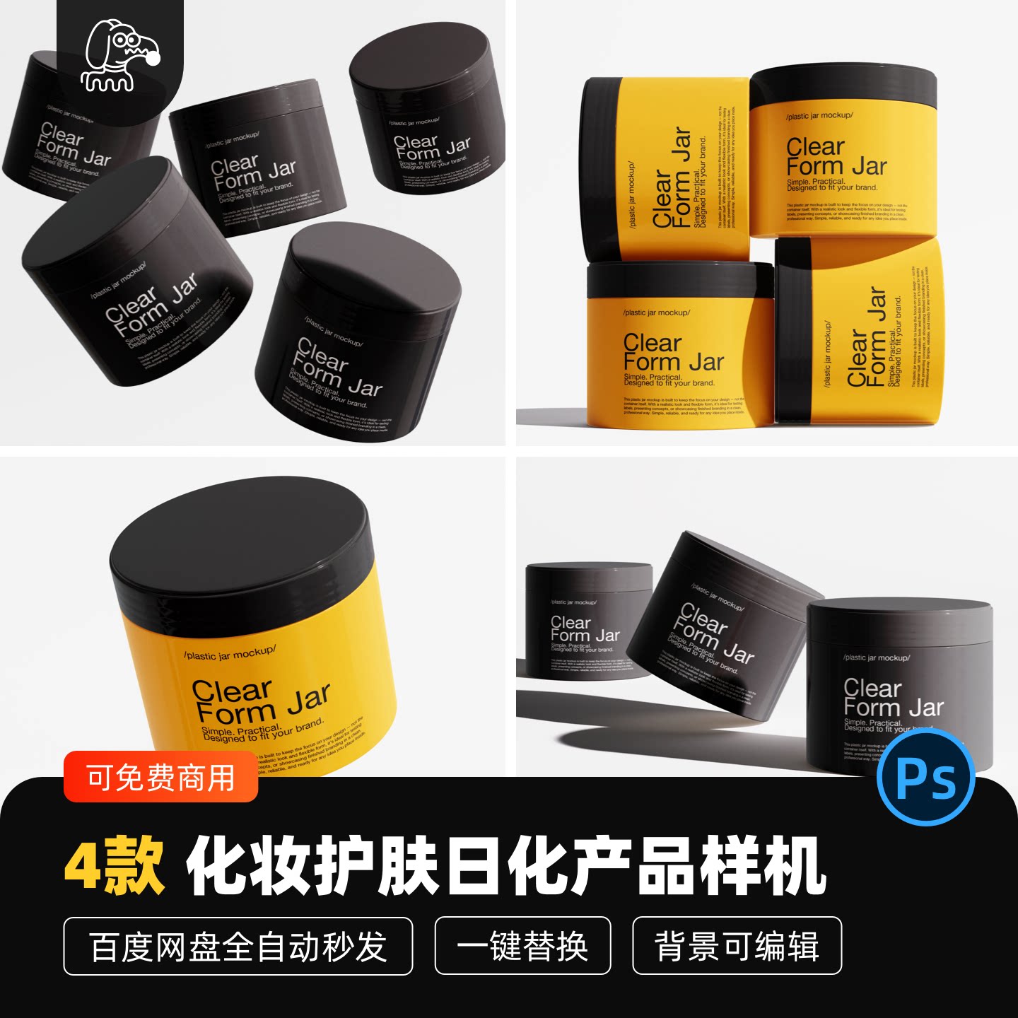 化妆护肤日化品贴图样机PSD素材