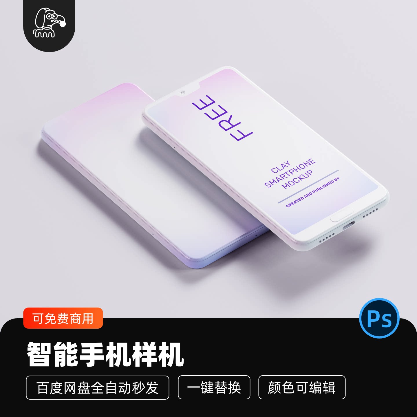 免费商用白色极简智能手机样机贴图模型UI界面app应用展示PSD素材