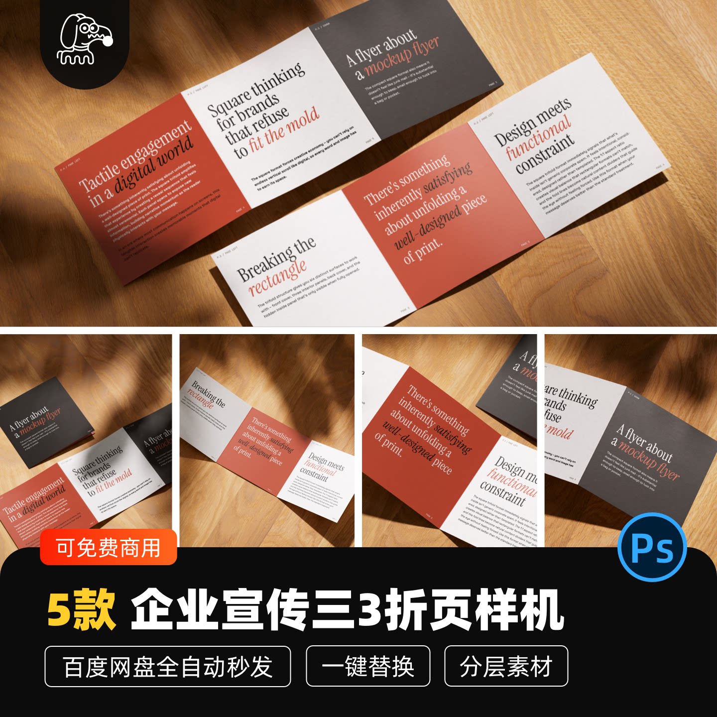 三3折页书籍装帧样机PSD素材图片