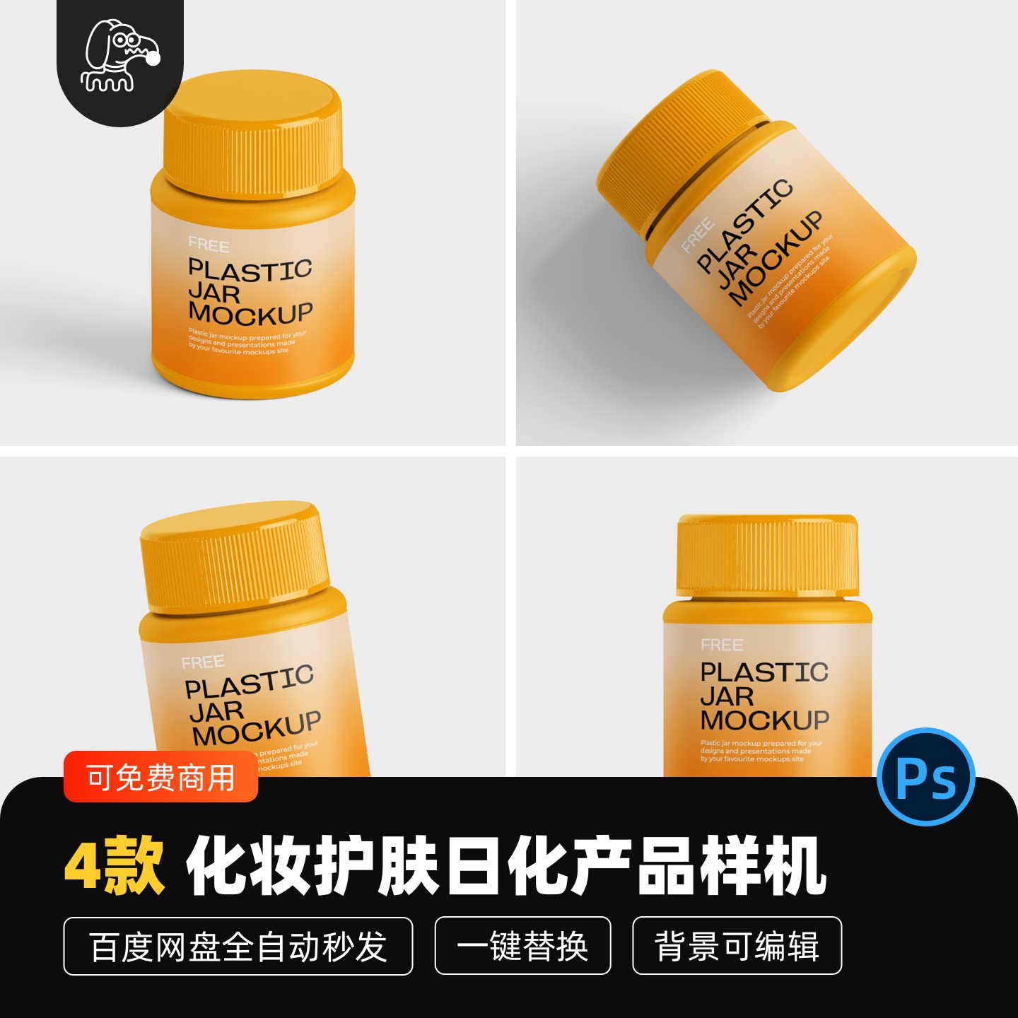 化妆护肤日化品贴图样机PSD素材