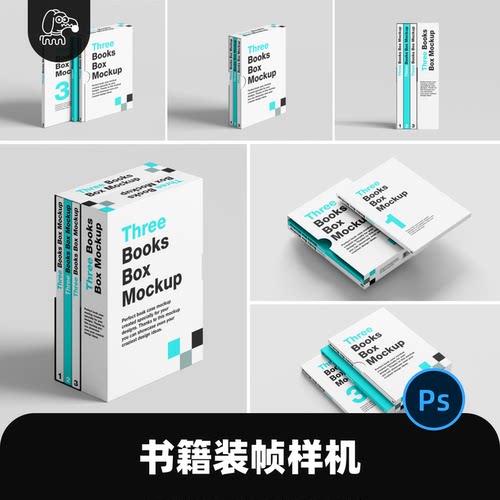 精简大气盒装书籍样机PSD素材