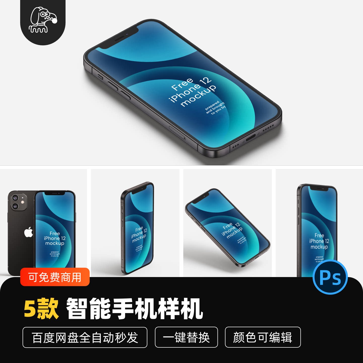 智能爱疯手机样机贴图PSD素材