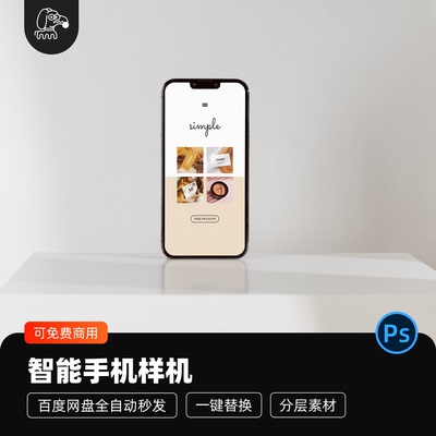 智能爱疯手机样机贴图PSD素材