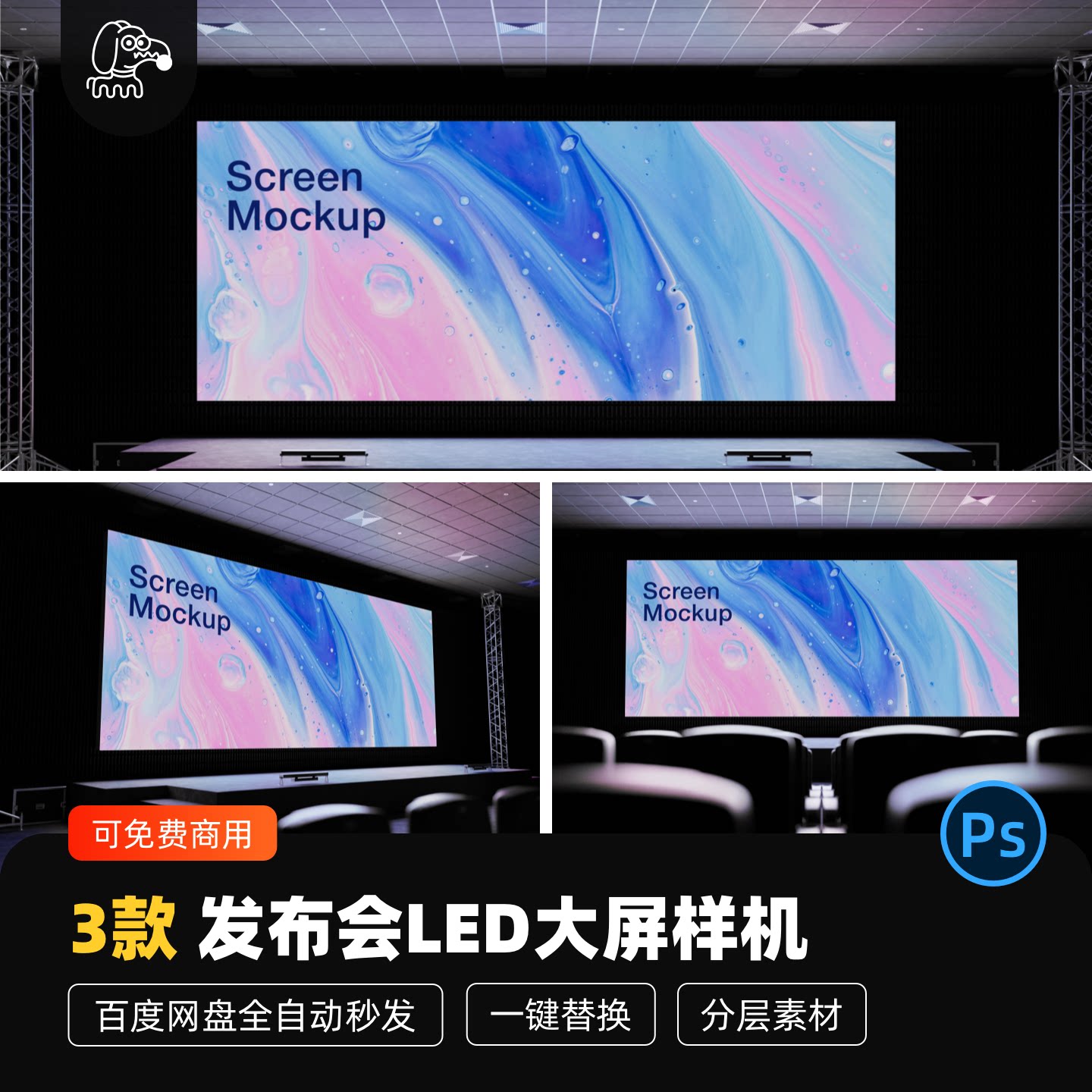 发布会LED大屏贴图样机PSD素材