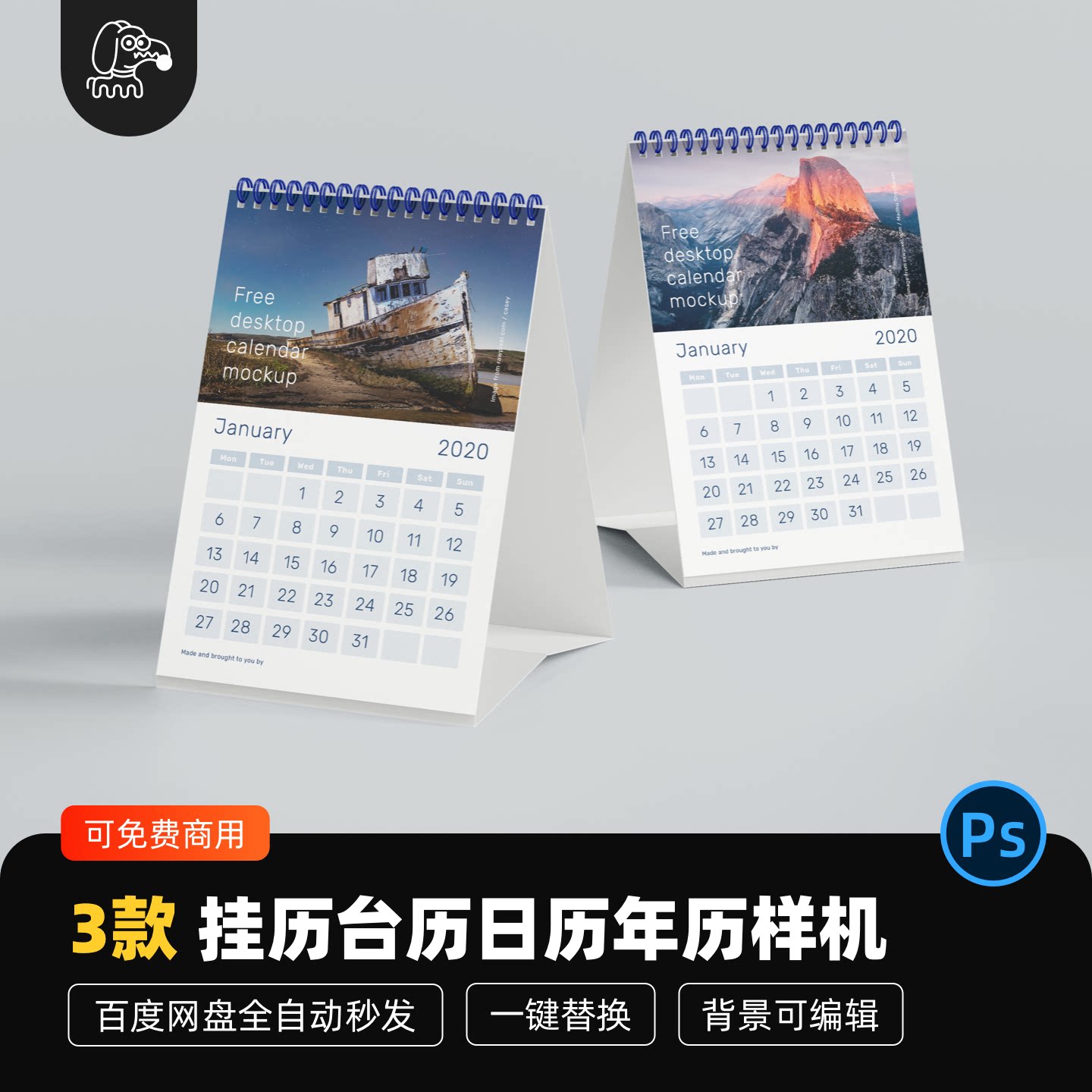 挂历日历台历样机贴图PSD素材